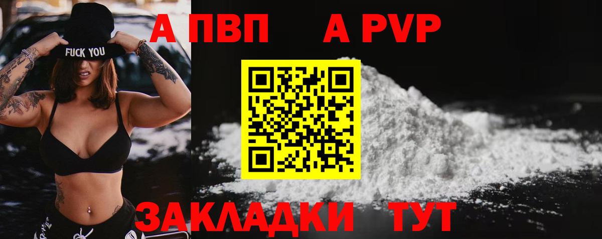 А ПВП Crystall Кунгур