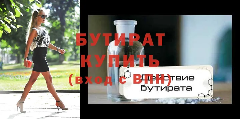 как найти закладки  Кунгур  shop наркотические препараты  БУТИРАТ Butirat 