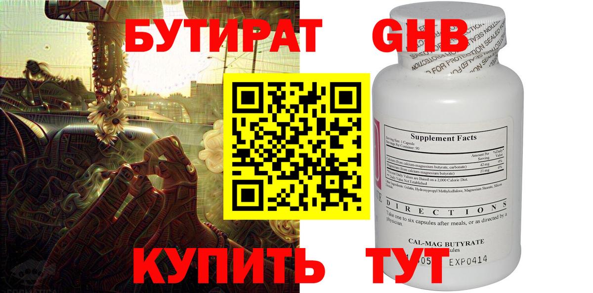 БУТИРАТ 1.4BDO Кунгур
