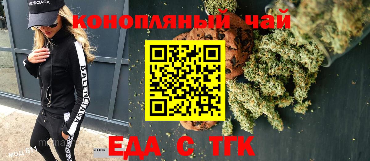 Еда ТГК марихуана  Вход с VPN  Кунгур 