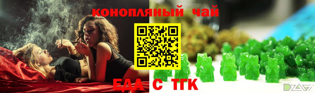 Еда ТГК конопля Кунгур