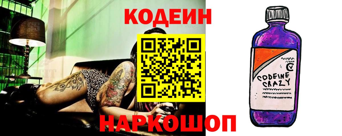Кодеиновый сироп Lean напиток Lean (лин) Кунгур
