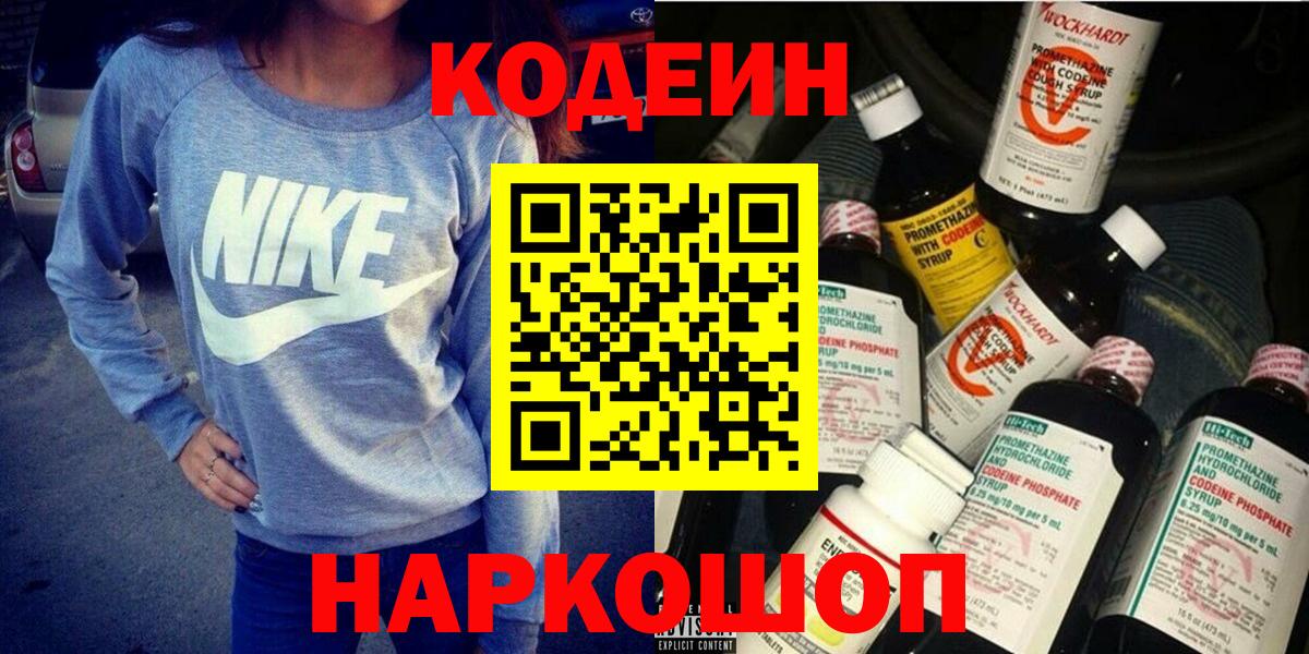 Codein Purple Drank  Вход с VPN  Кодеиновый сироп Lean напиток Lean (лин)  Кунгур 