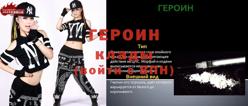 Героин Heroin  Кунгур 