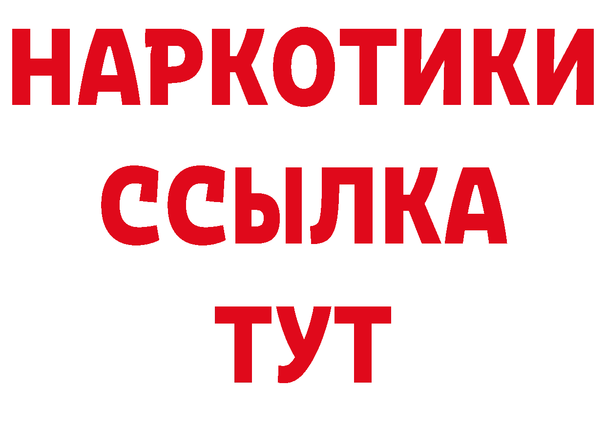 Бутират бутандиол ТОР нарко площадка МЕГА Кунгур